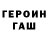 ГАШ гашик Stevar Namik